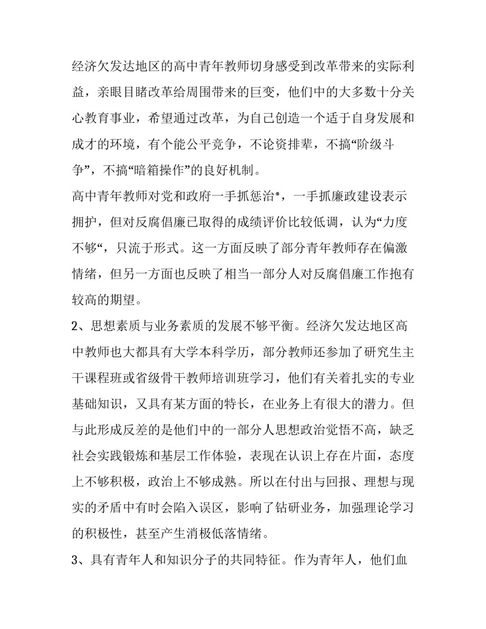 关于三胎政策的调研报告 三胎政策的分析(17篇)_第2页