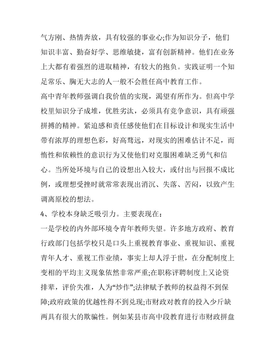 关于三胎政策的调研报告 三胎政策的分析(17篇)_第3页