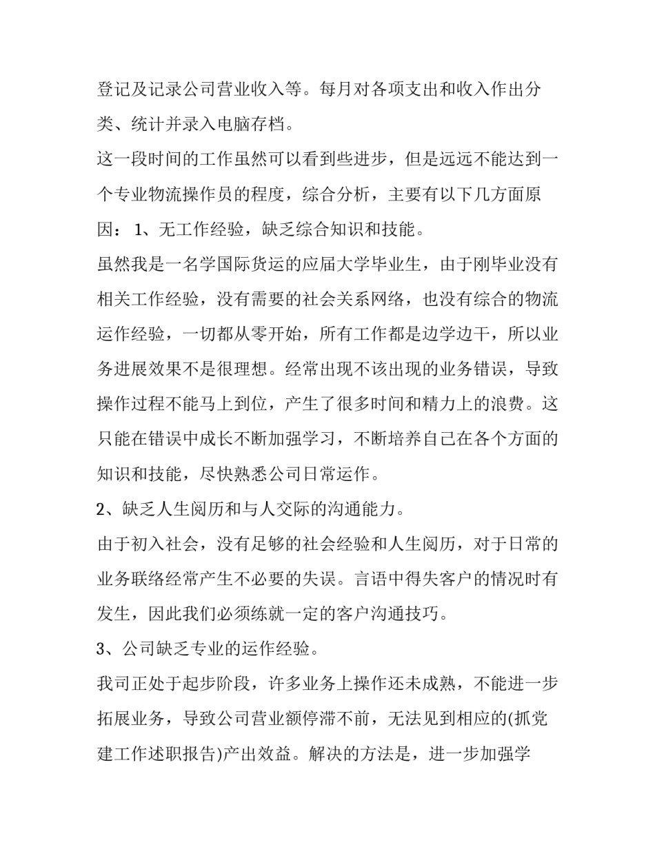 出纳个人述职报告结尾优质 出纳工作的述职报告(二篇)_第2页