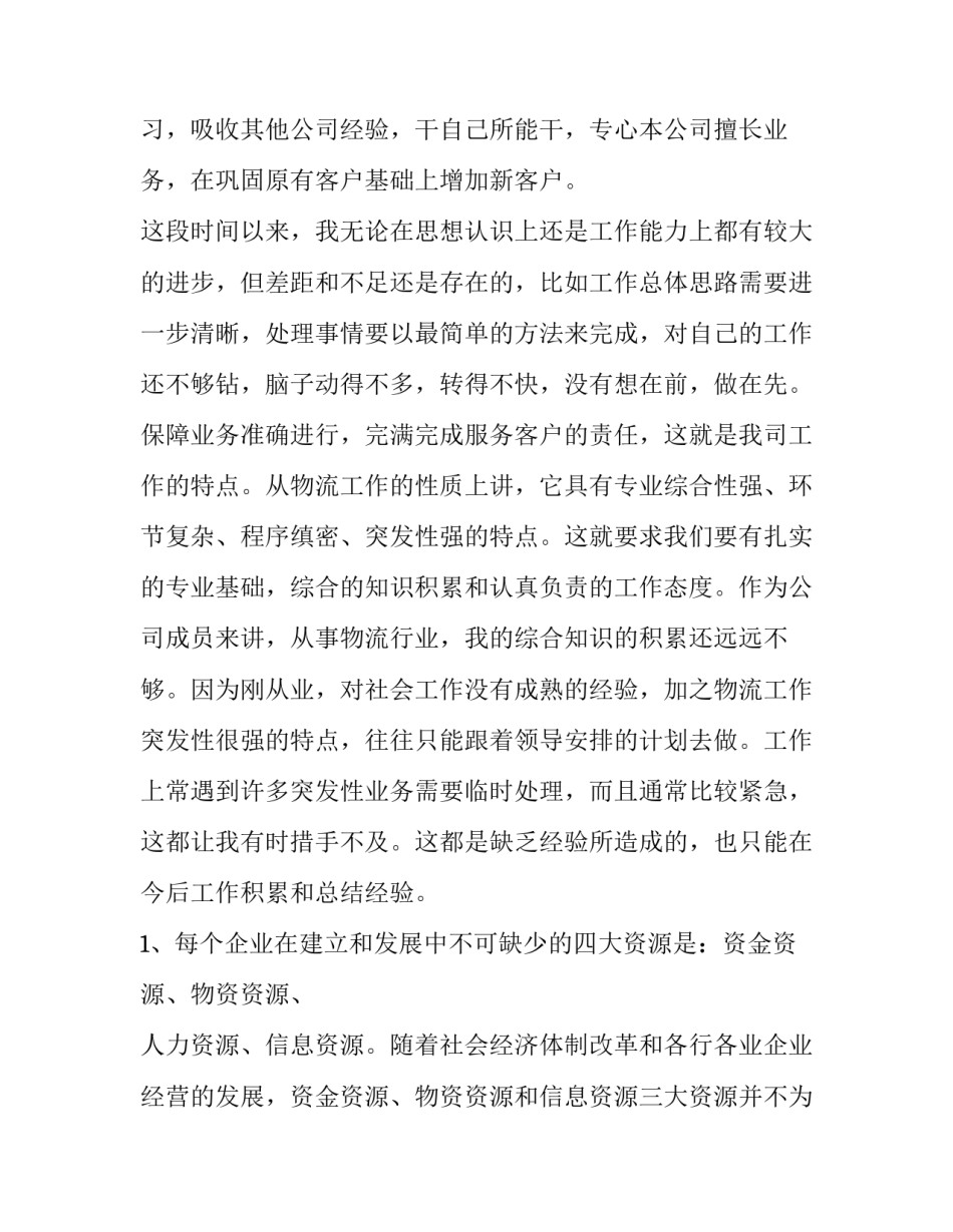 出纳个人述职报告结尾优质 出纳工作的述职报告(二篇)_第3页