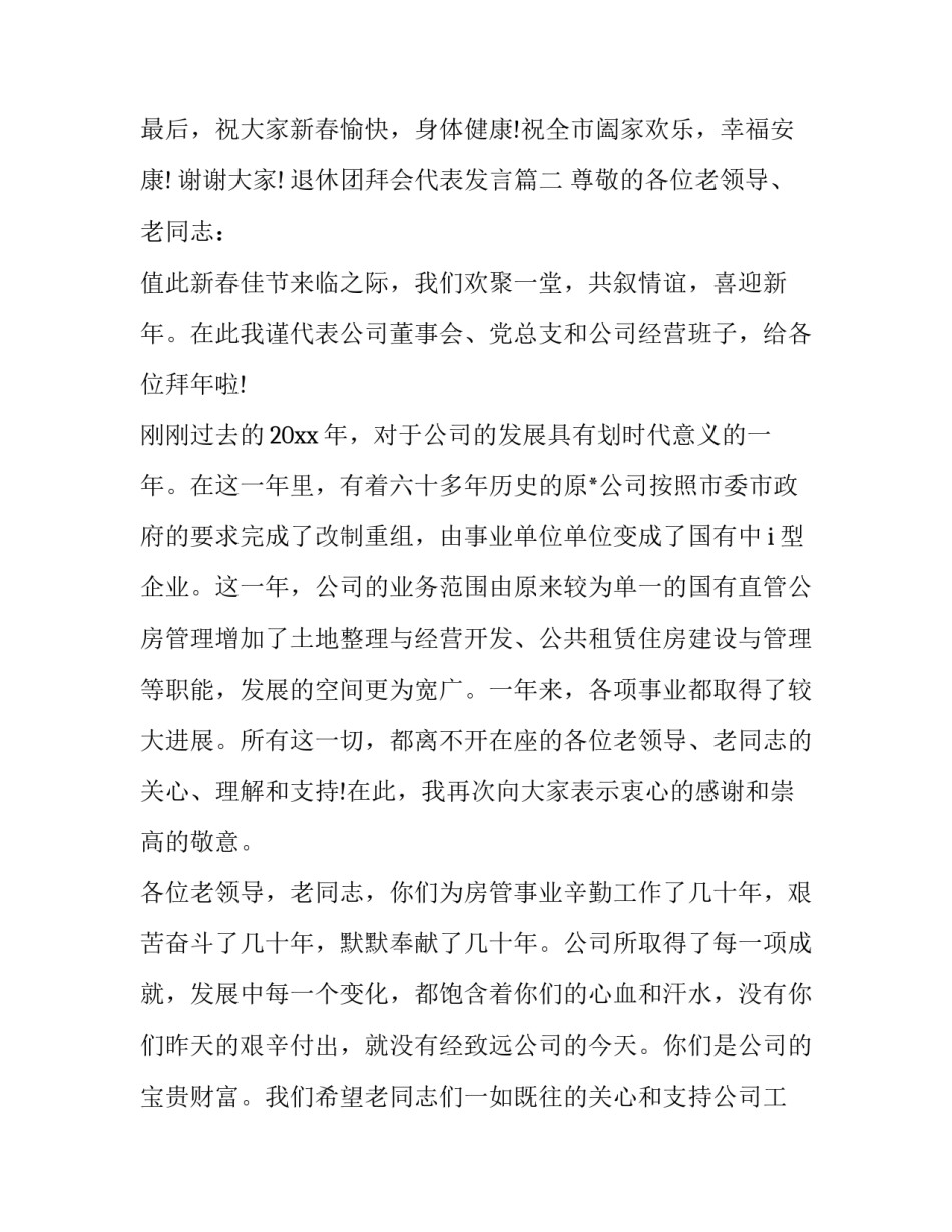 最新退休团拜会代表发言(12篇)_第3页