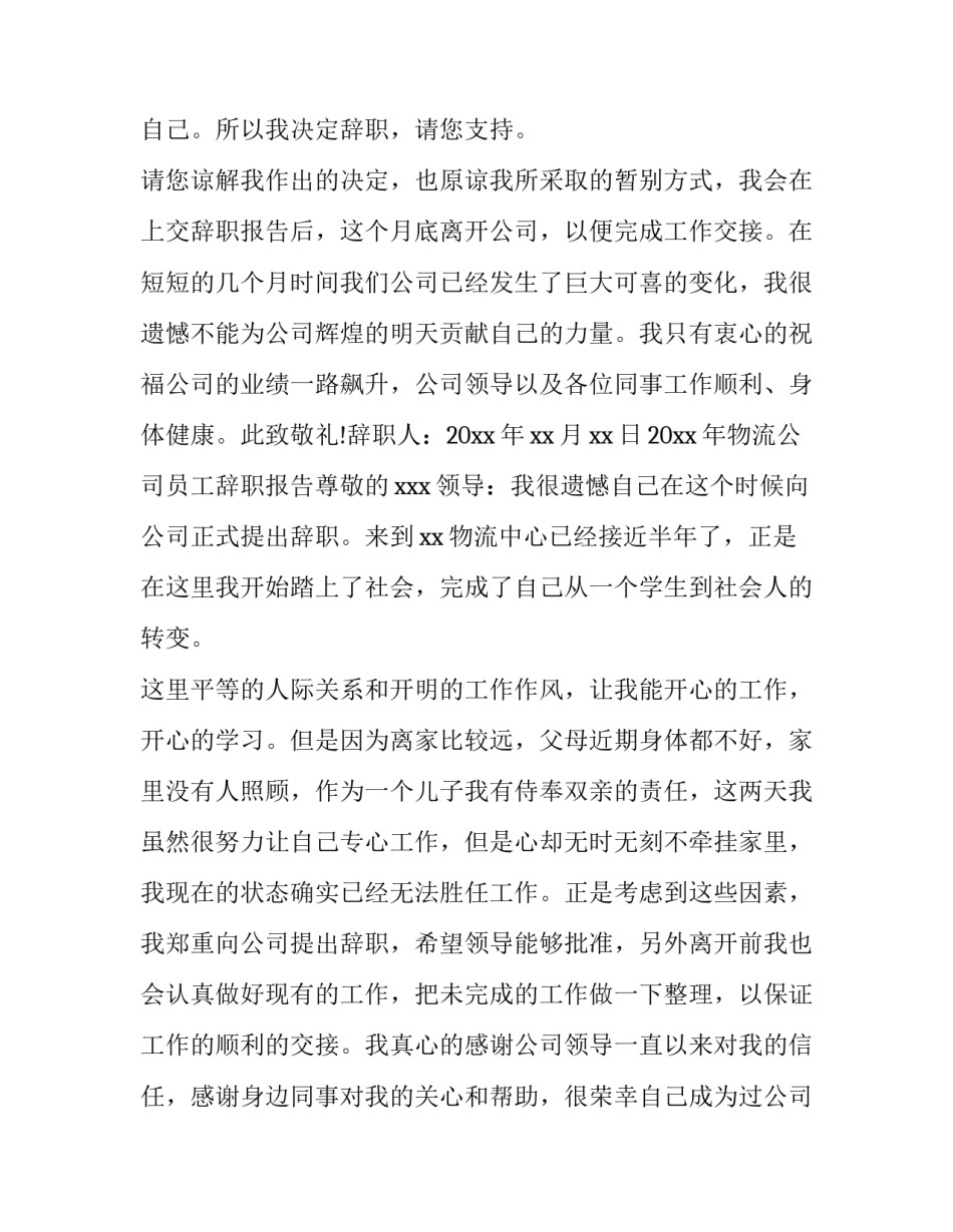 2023年物流公司辞职报告范文 快递公司辞职报告(十一篇)_第3页