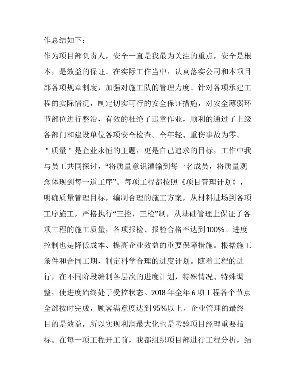 2023年建设工程项目经理述职报告 2023年建设工程项目经理述职报告怎么写(五篇)_第2页