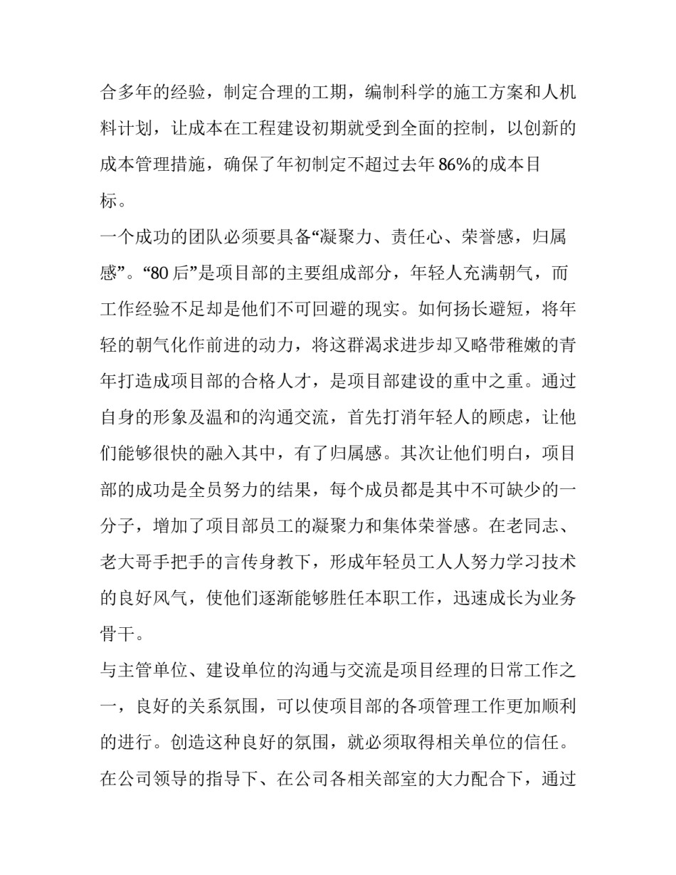 2023年建设工程项目经理述职报告 2023年建设工程项目经理述职报告怎么写(五篇)_第3页