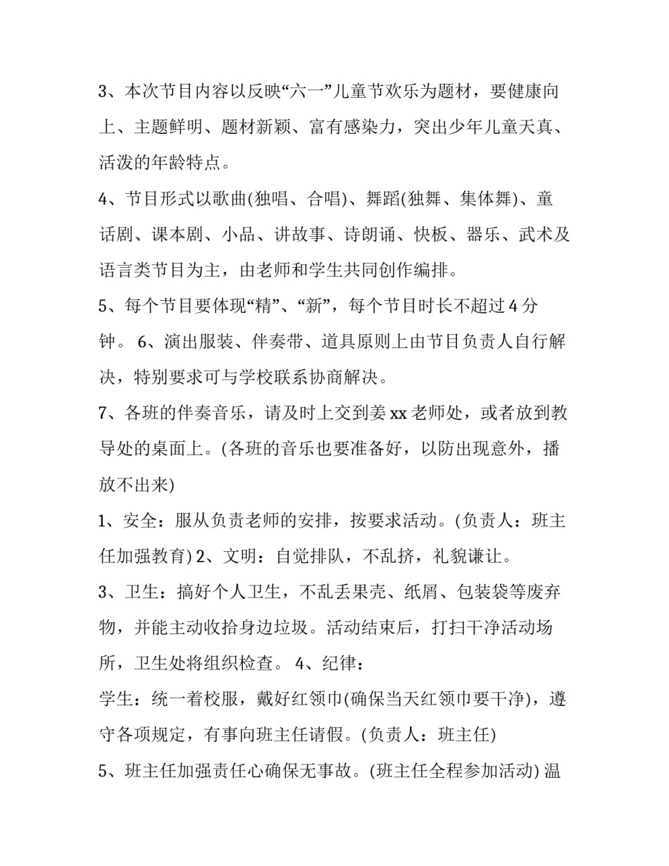 学校庆六一献爱心活动方案 学校庆六一活动方案(精选5篇)_第2页