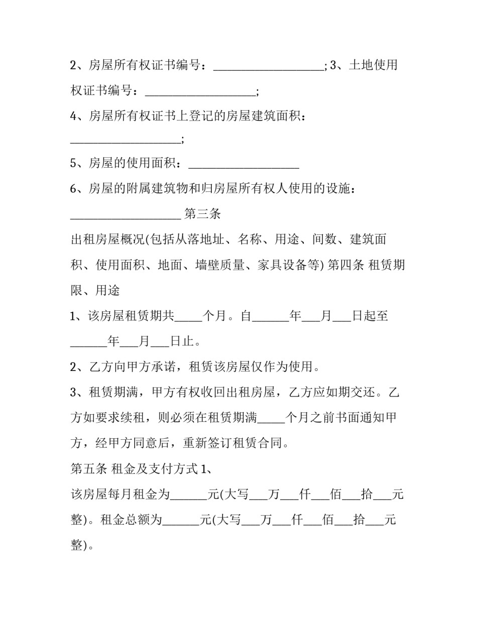 最新合法的公寓房屋租赁合同 公寓房屋出租合同(20篇)_第2页