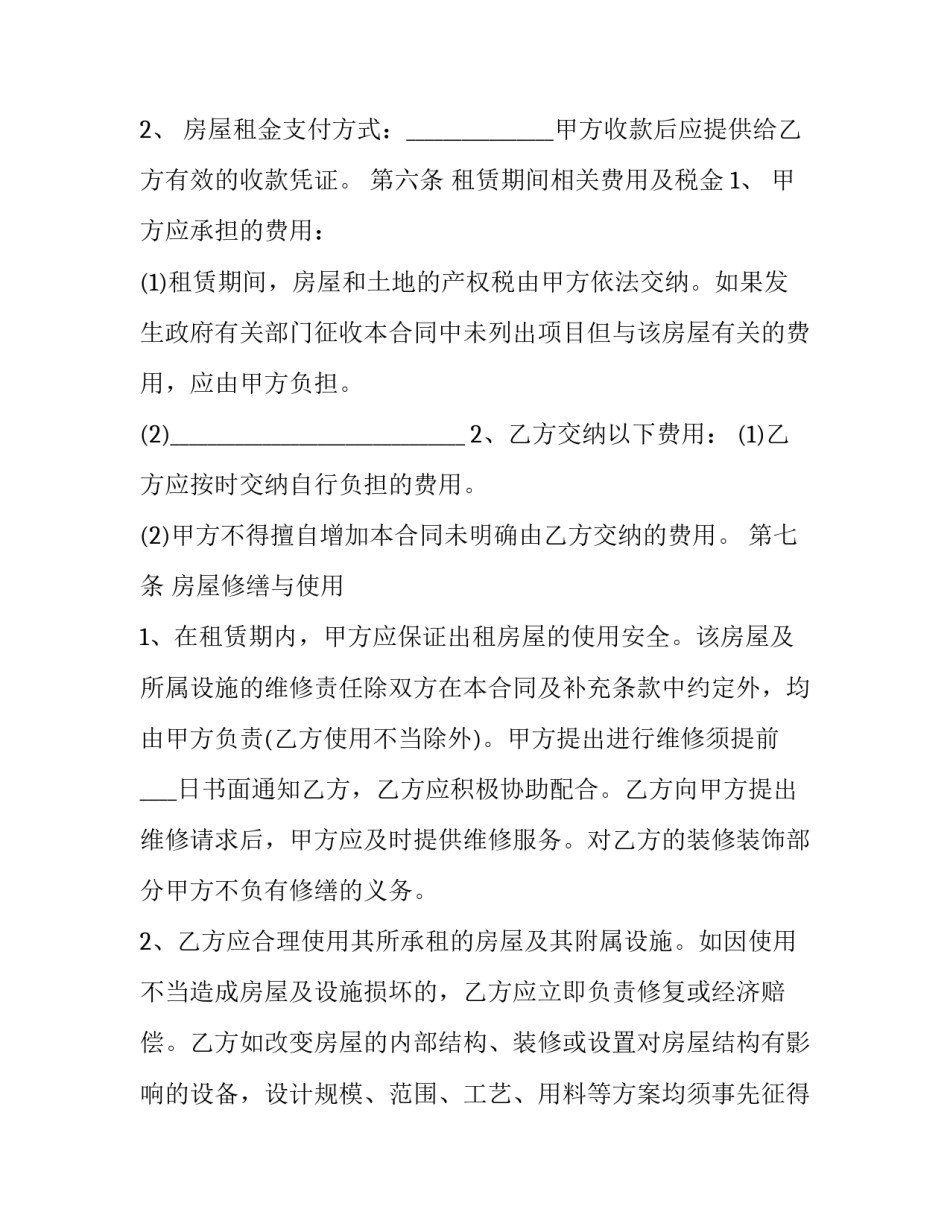 最新合法的公寓房屋租赁合同 公寓房屋出租合同(20篇)_第3页