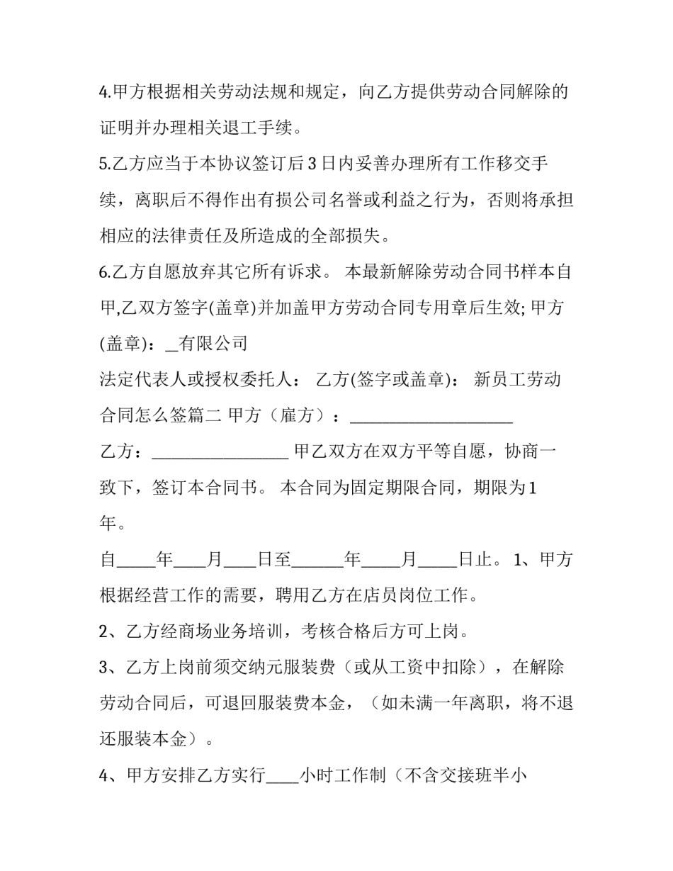 最新新员工劳动合同怎么签(18篇)_第2页