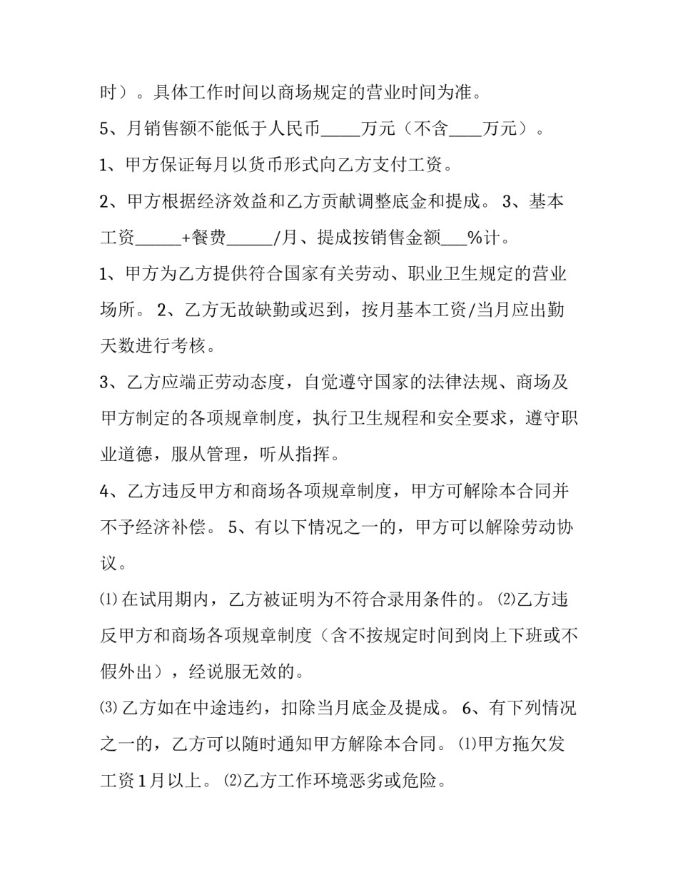 最新新员工劳动合同怎么签(18篇)_第3页