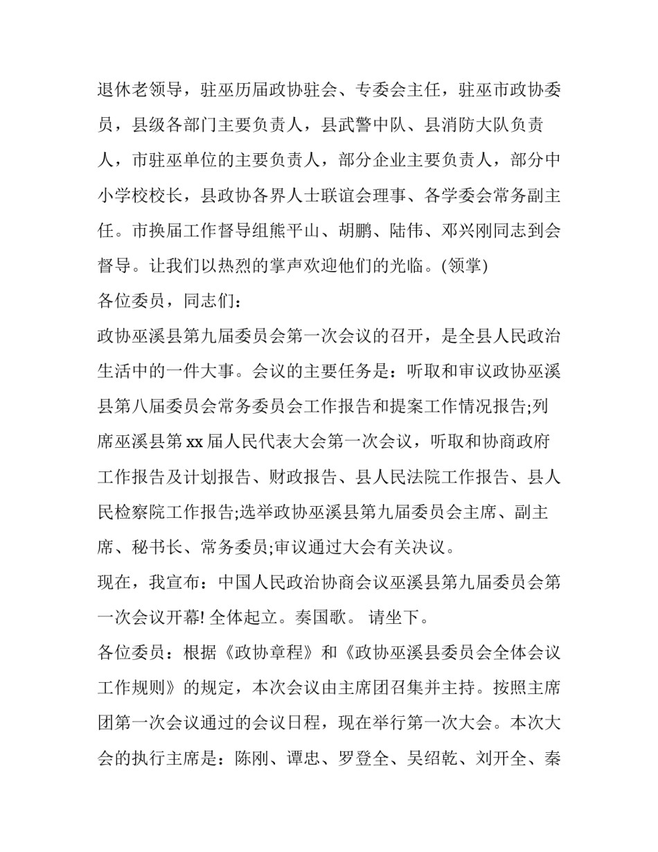 2023年政协开幕式主持(三篇)_第2页