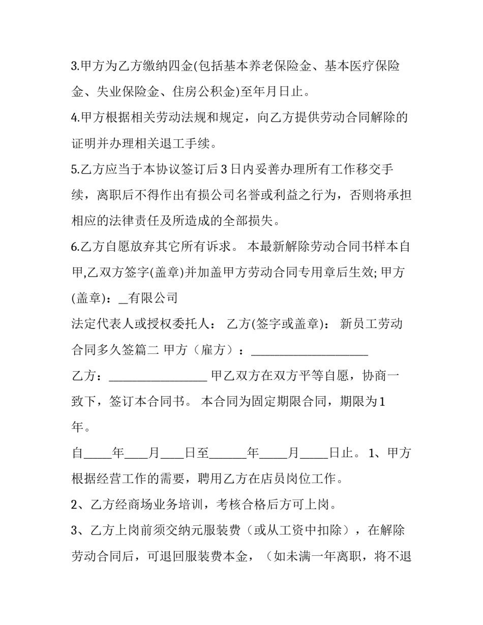 2023年新员工劳动合同多久签(18篇)_第2页