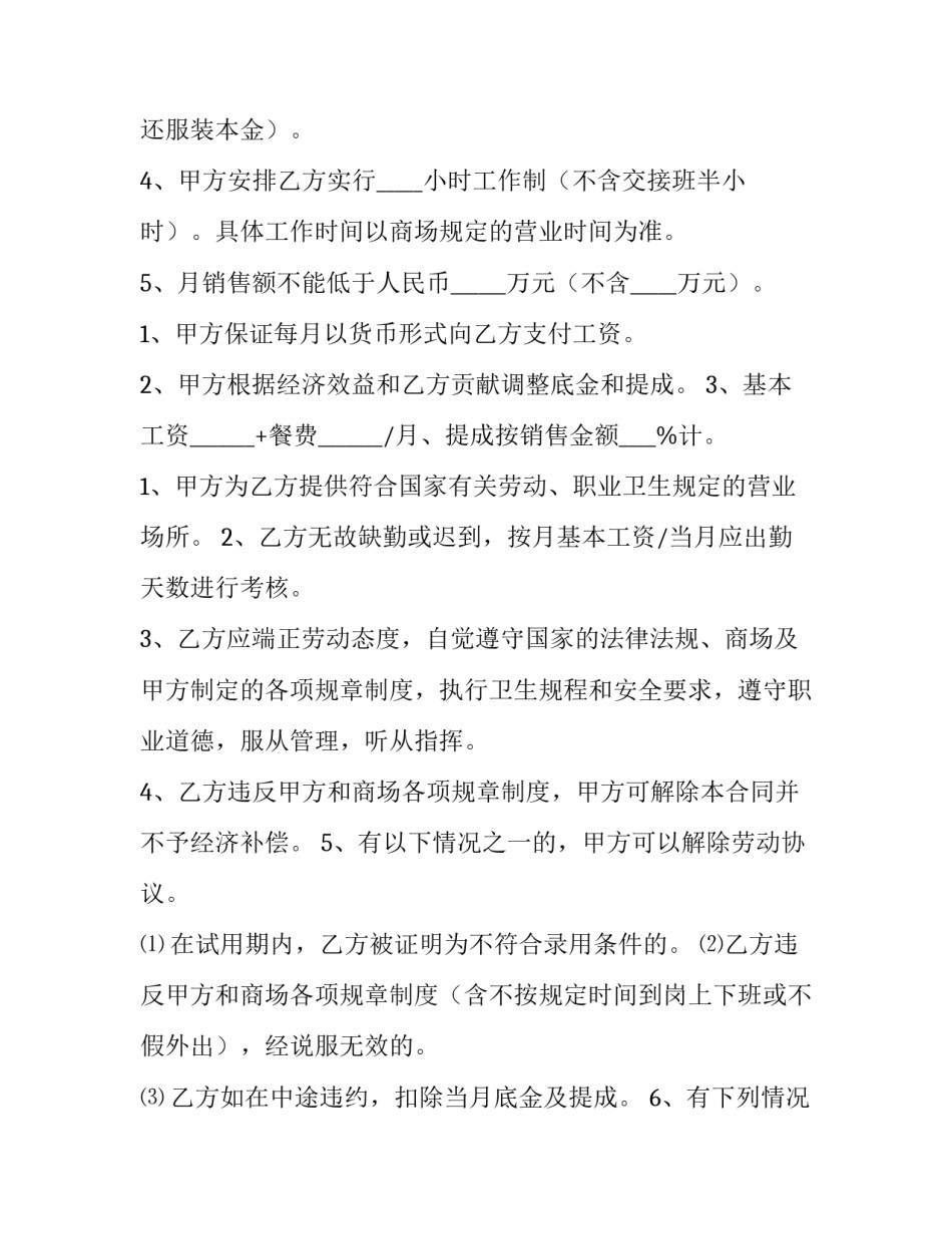 2023年新员工劳动合同多久签(18篇)_第3页