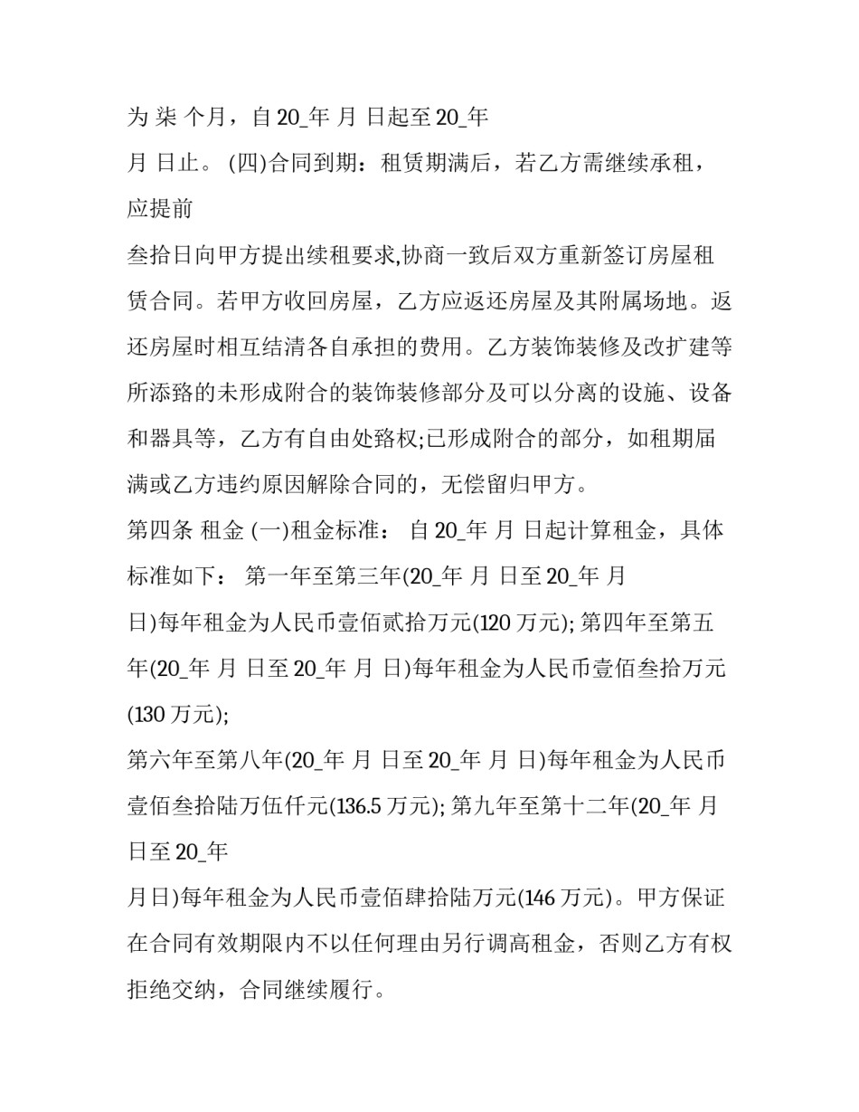 2023年房屋租赁合同电子版(二十三篇)_第3页