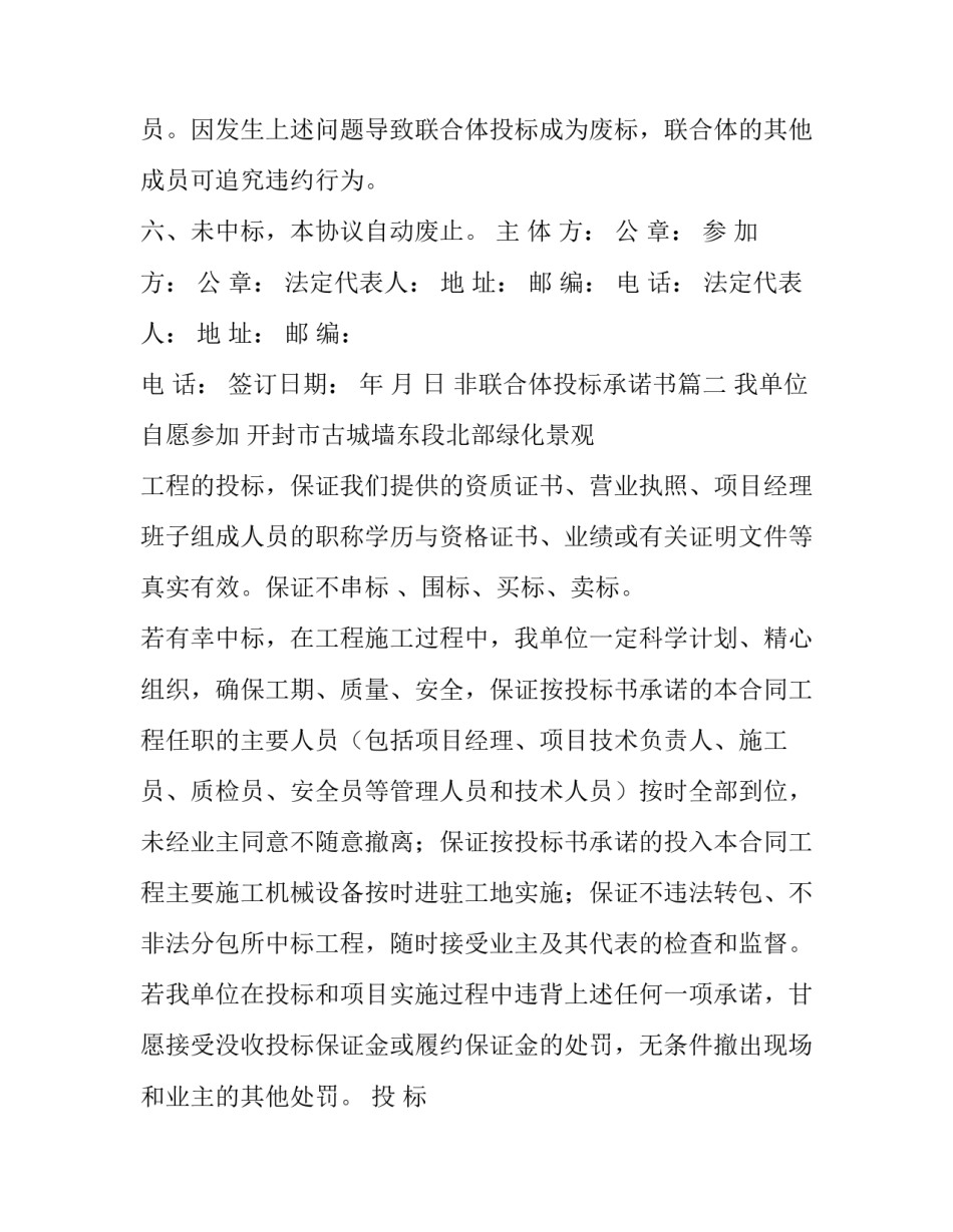 最新非联合体投标承诺书 不接受联合体投标承诺书(优秀10篇)_第2页