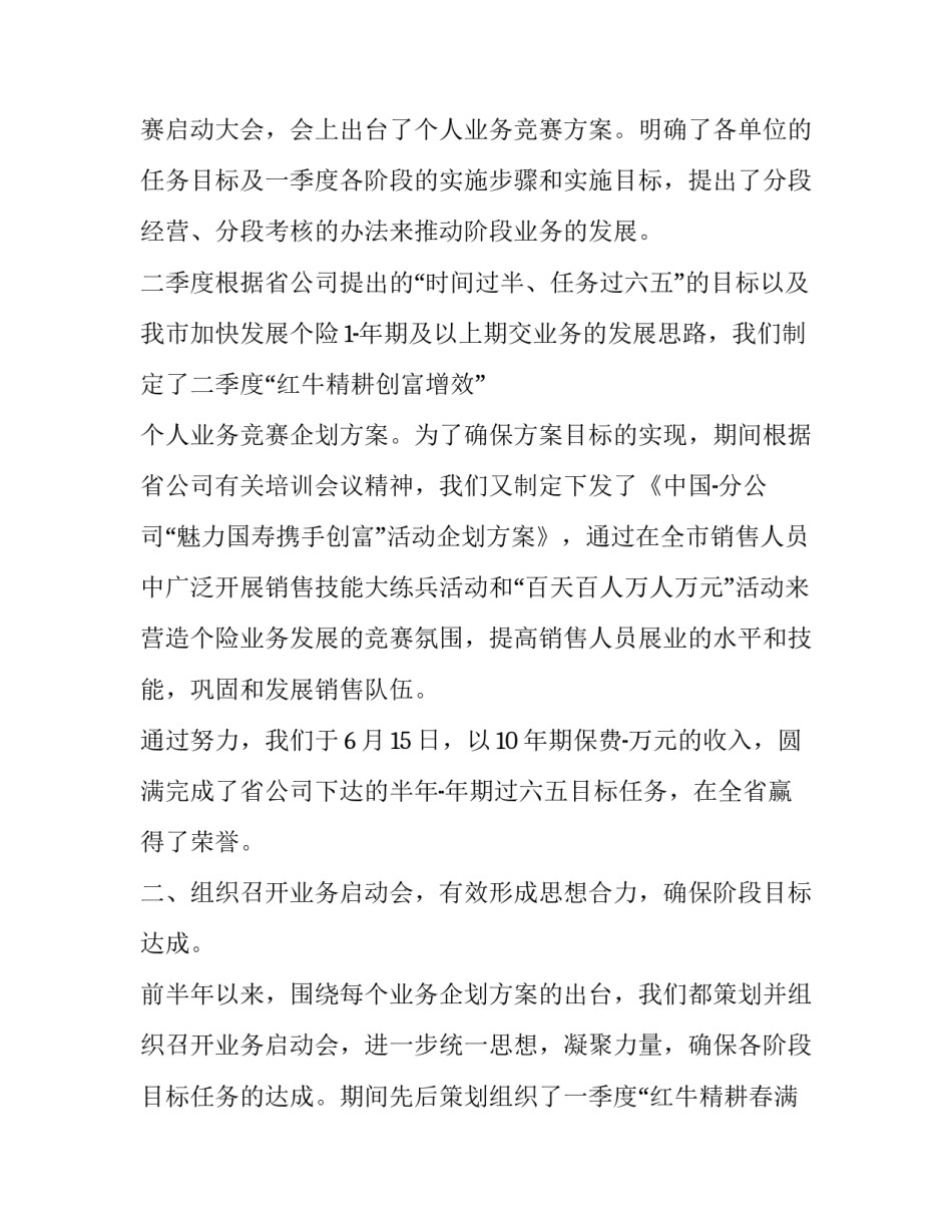 2023年保险业务员工作计划和任务(二十二篇)_第2页