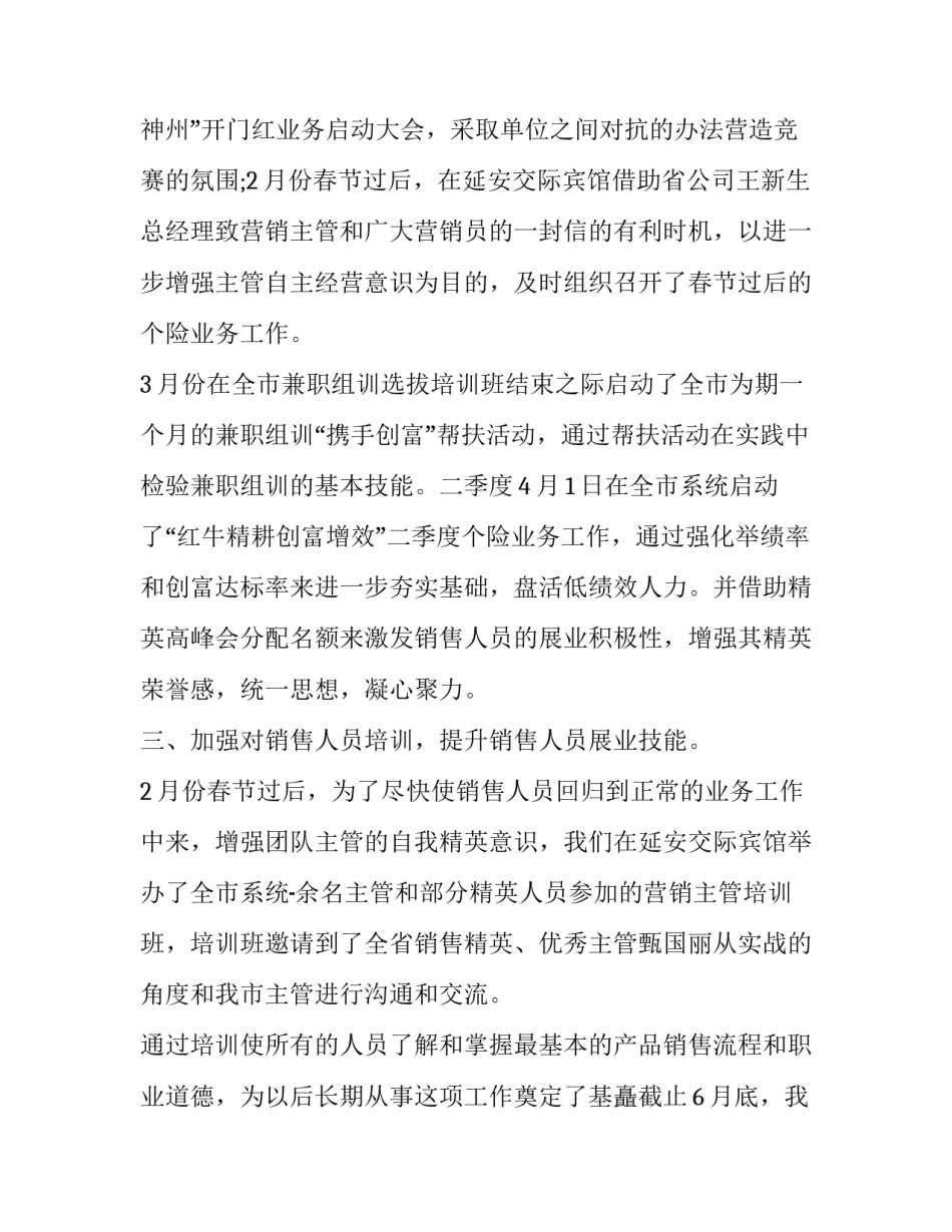 2023年保险业务员工作计划和任务(二十二篇)_第3页