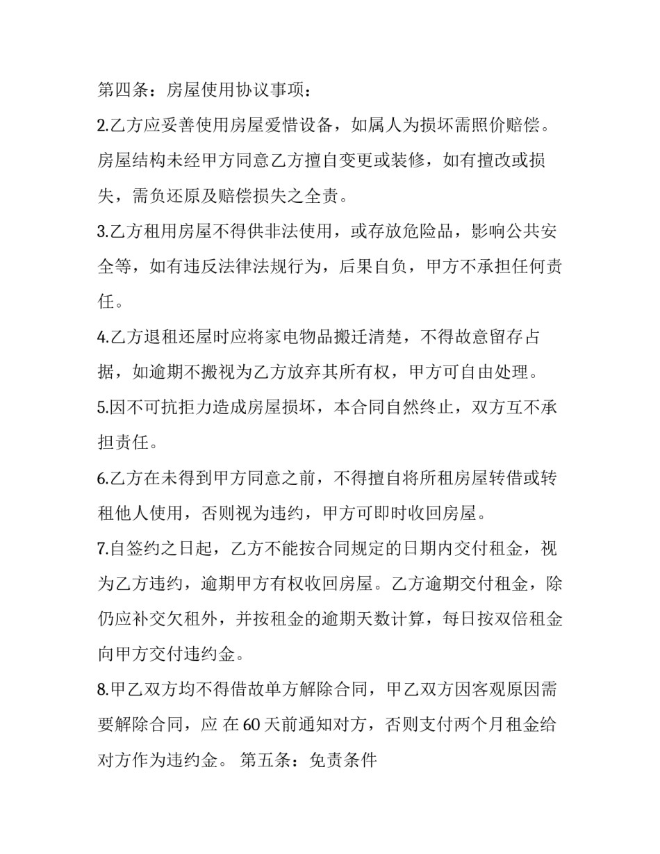 最新出租房屋合同书电子版(七篇)_第2页