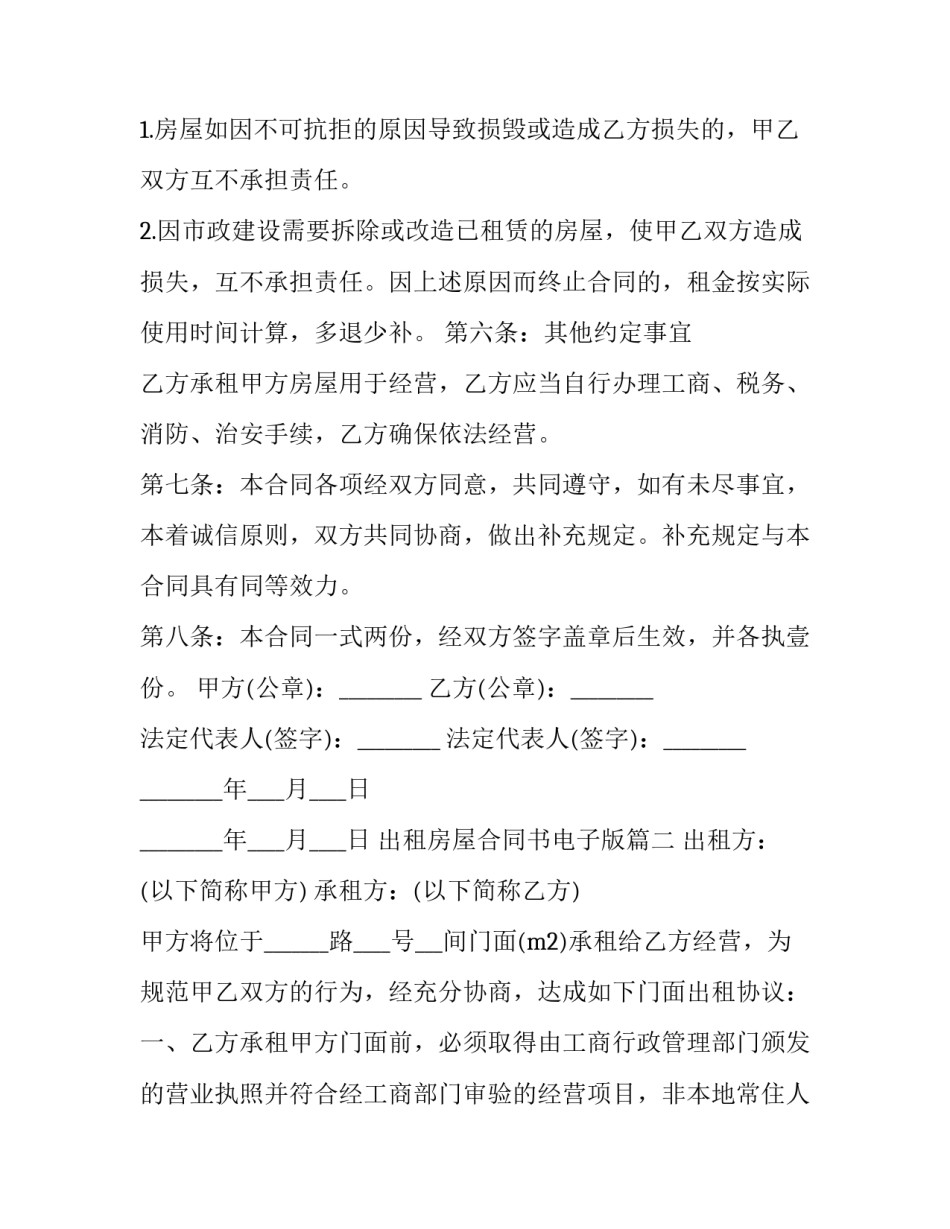 最新出租房屋合同书电子版(七篇)_第3页