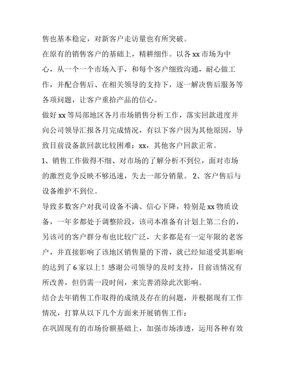 业务经理年终述职报告 业务经理年终述职报告怎么写(4篇)_第2页