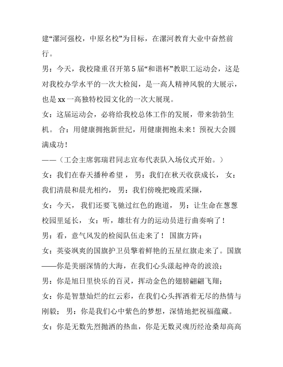 教职工运动会开幕式入场词 职工运动会开幕式主持词开场白(三篇)_第2页