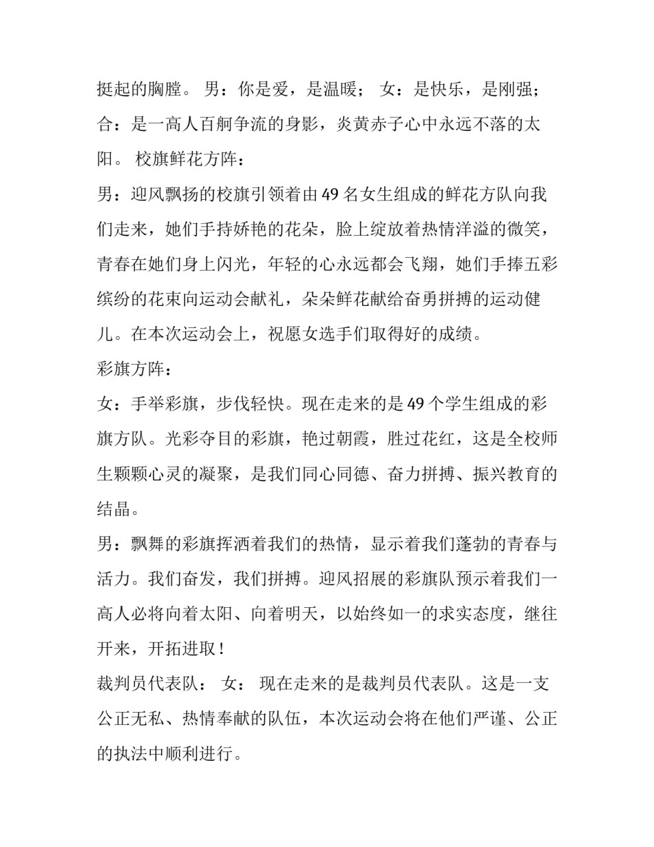教职工运动会开幕式入场词 职工运动会开幕式主持词开场白(三篇)_第3页