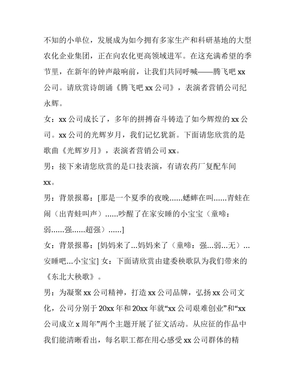 2023年部门年会主持稿 2023部门年会主持稿(十五篇)_第2页