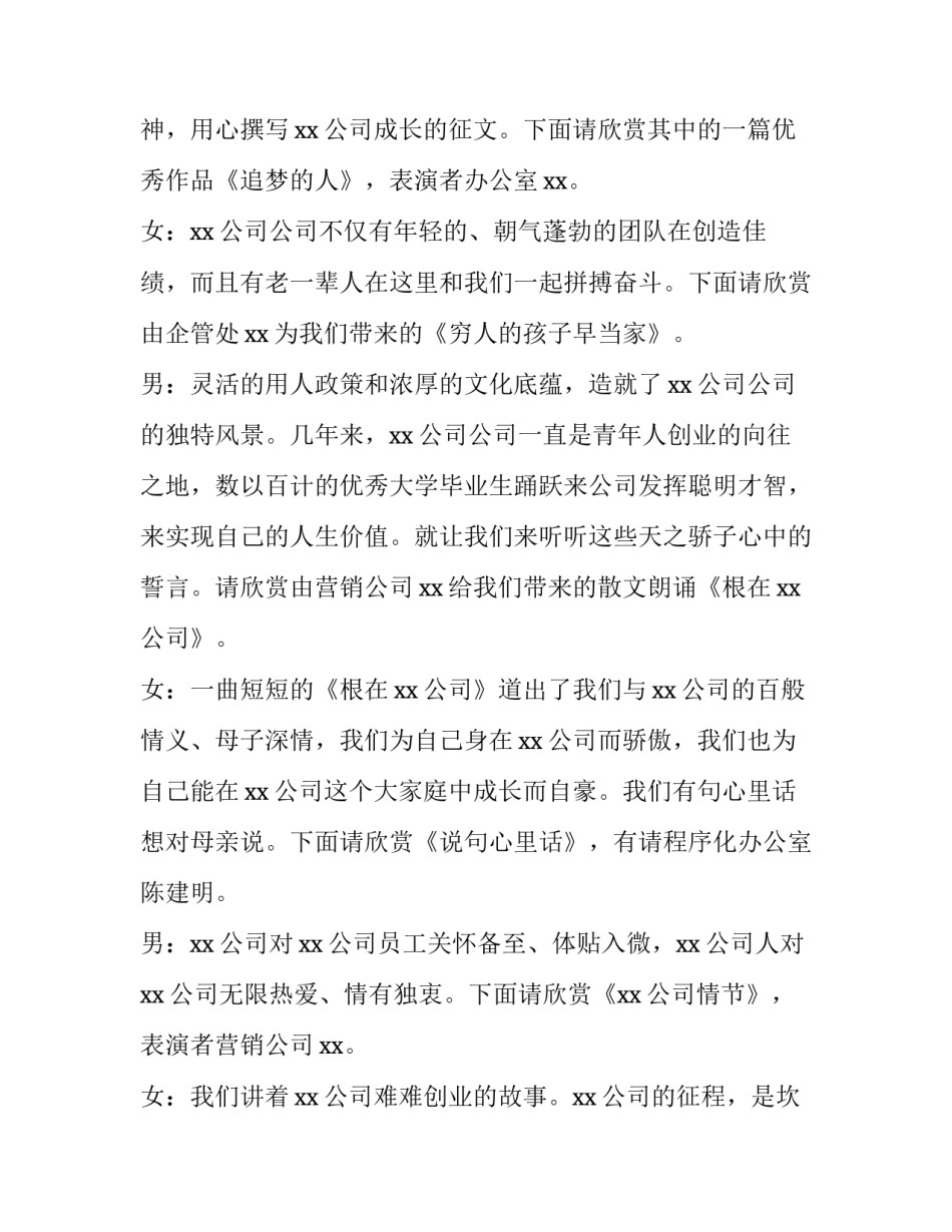 2023年部门年会主持稿 2023部门年会主持稿(十五篇)_第3页