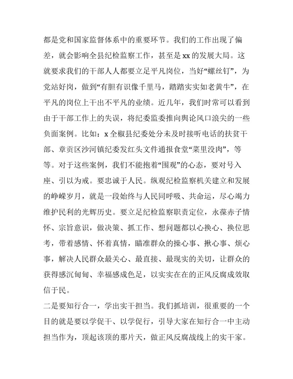 2023年纪检监察业务培训讲话材料 2023年纪检监察业务培训讲话材料范文(7篇)_第3页