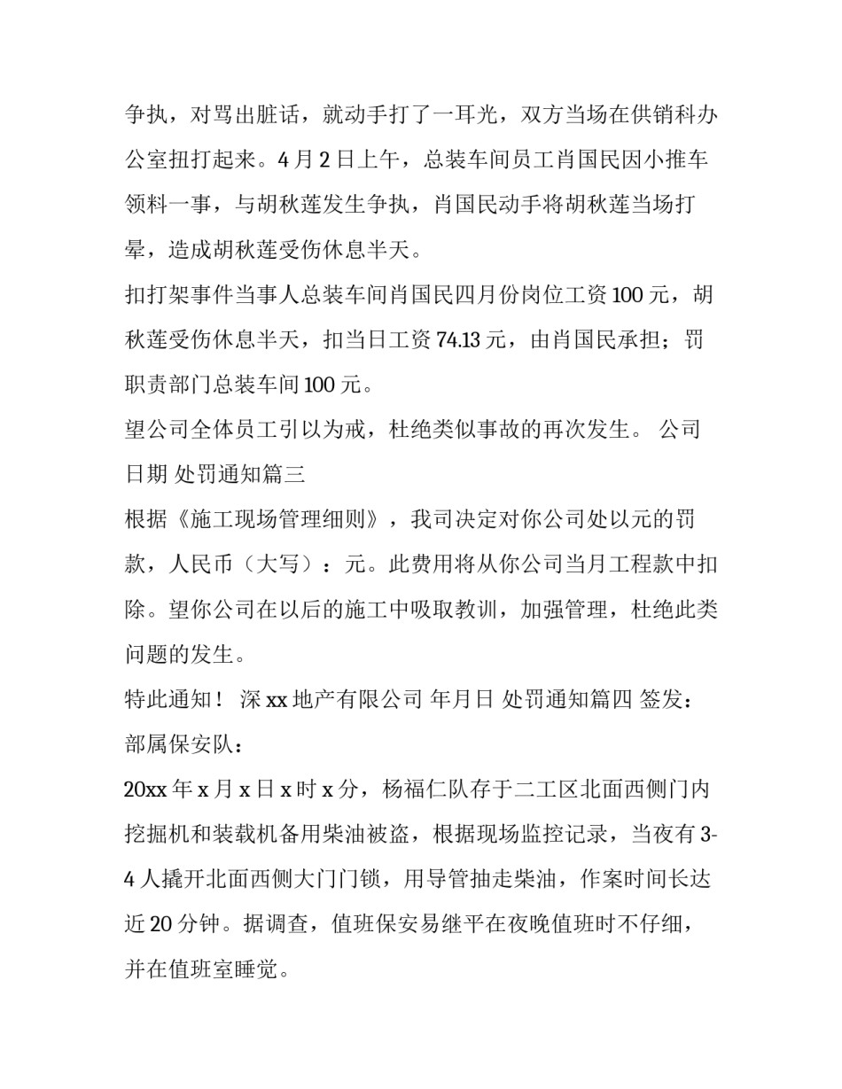 处罚通知(实用10篇)_第2页