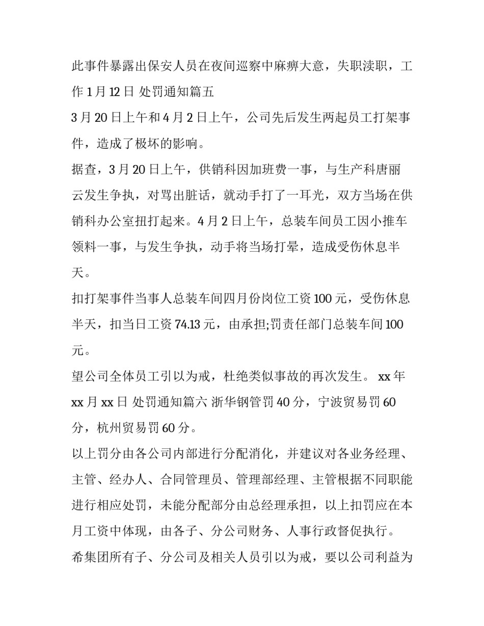 处罚通知(实用10篇)_第3页