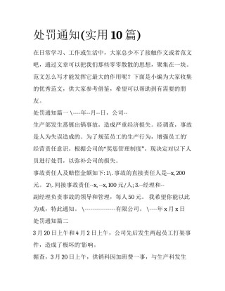 处罚通知(实用10篇)