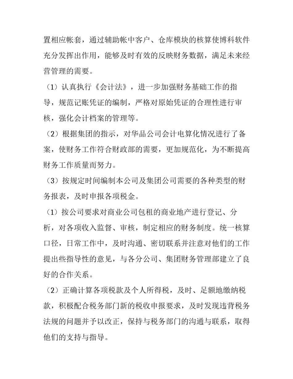 2023年学生财务会计实训报告(大全8篇)_第3页