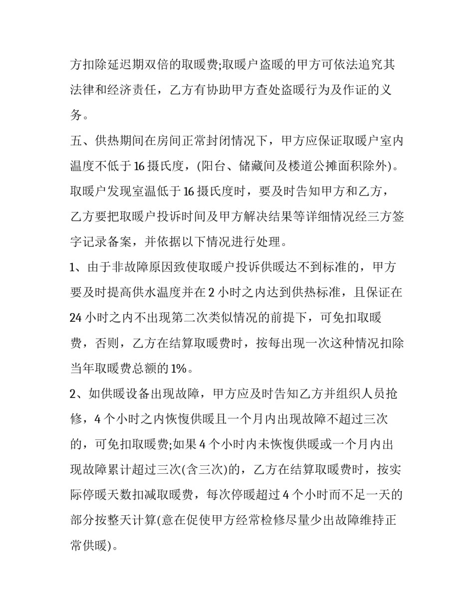 最新企业供暖协议书 供暖协议(三篇)_第2页