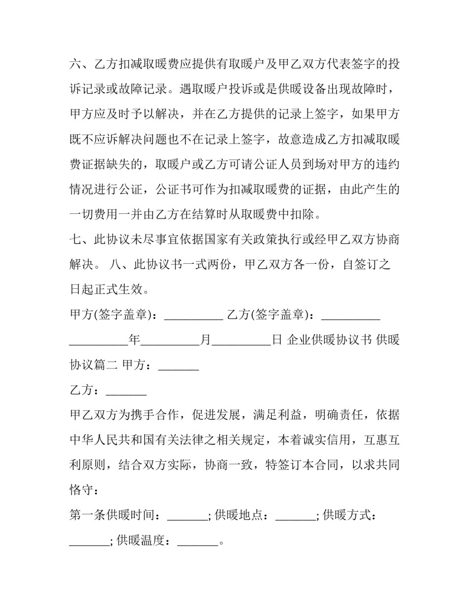 最新企业供暖协议书 供暖协议(三篇)_第3页