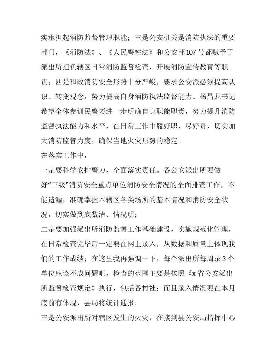 消防培训班讲话稿简短 消防培训领导讲话稿(五篇)_第2页