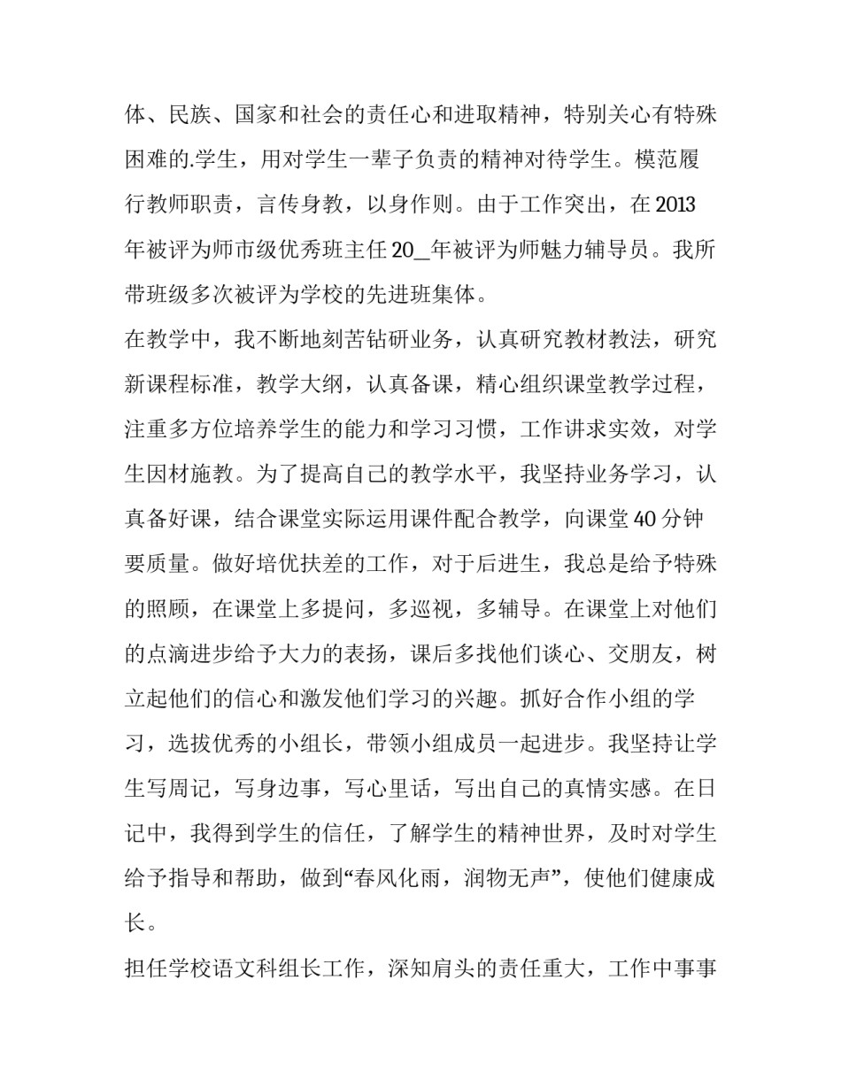 2023年三八红旗手先进事迹材料 三八红旗手先进事迹材料1000字(五篇)_第2页