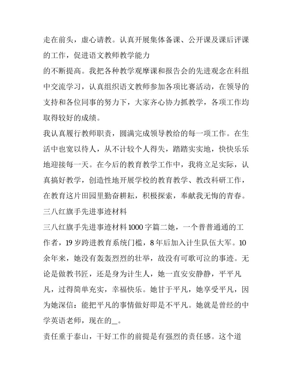 2023年三八红旗手先进事迹材料 三八红旗手先进事迹材料1000字(五篇)_第3页