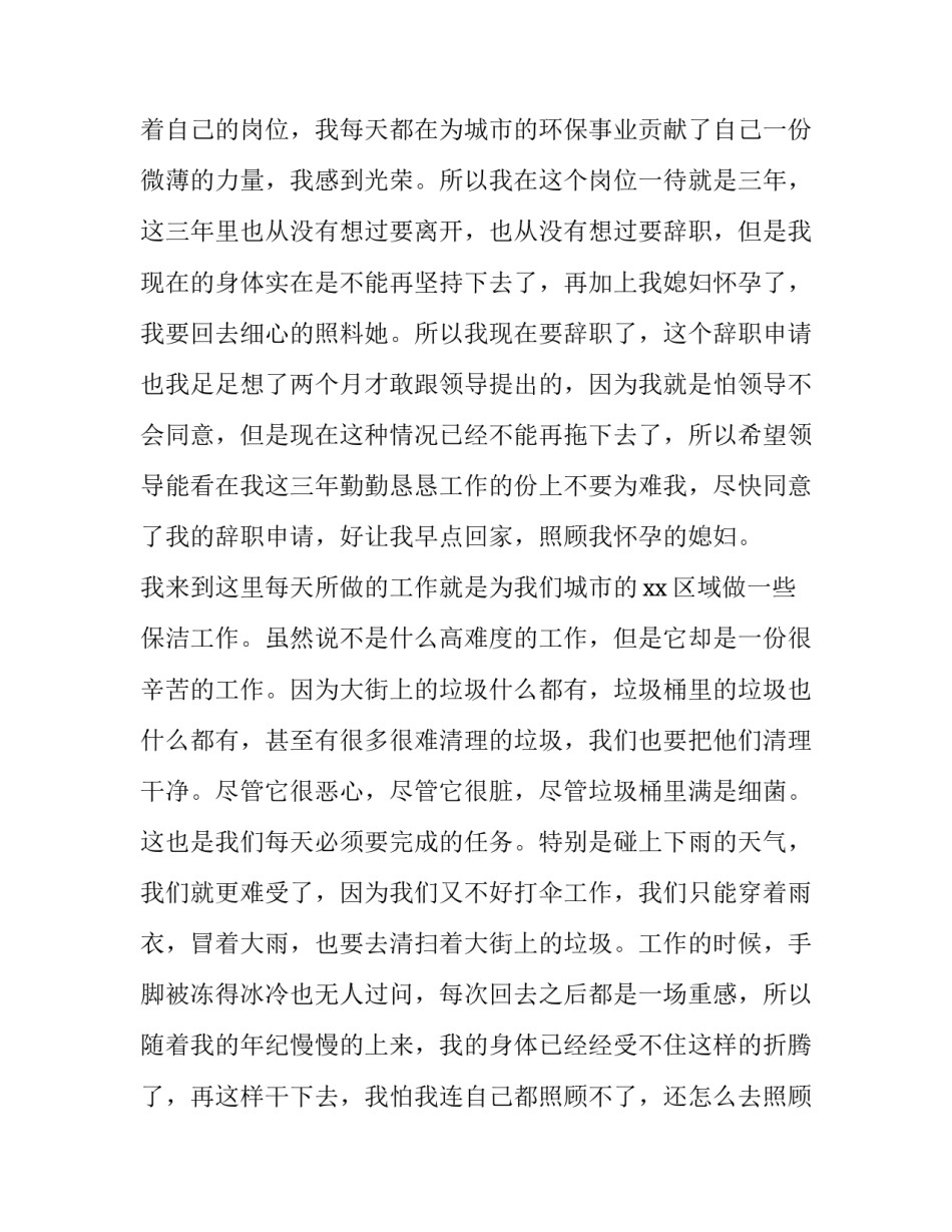 保洁员工辞职报告范文 保洁员辞职报告怎么写(八篇)_第2页