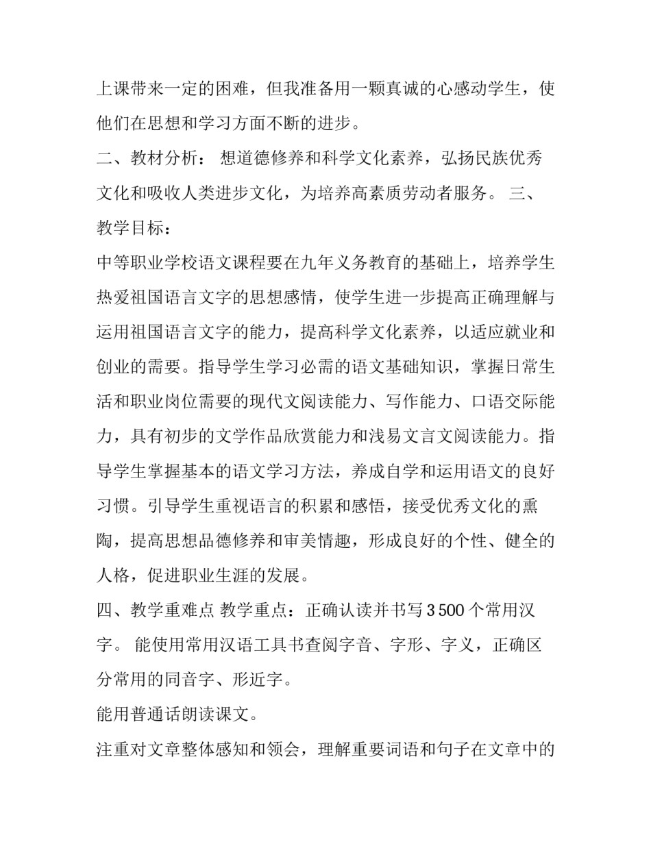 2023年中职高一语文教学计划网 高一语文教学计划(大全6篇)_第2页