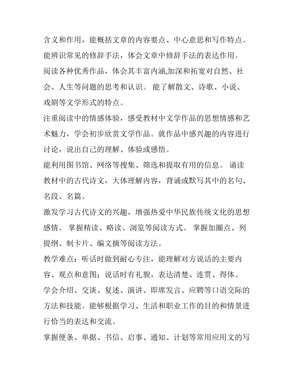 2023年中职高一语文教学计划网 高一语文教学计划(大全6篇)_第3页