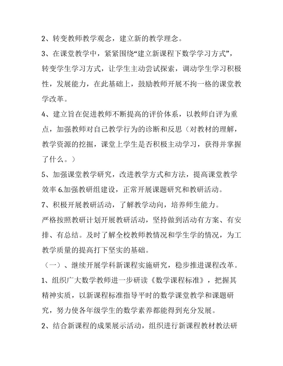 2023年教研工作计划幼儿园 2023年教研计划幼儿园(十五篇)_第2页