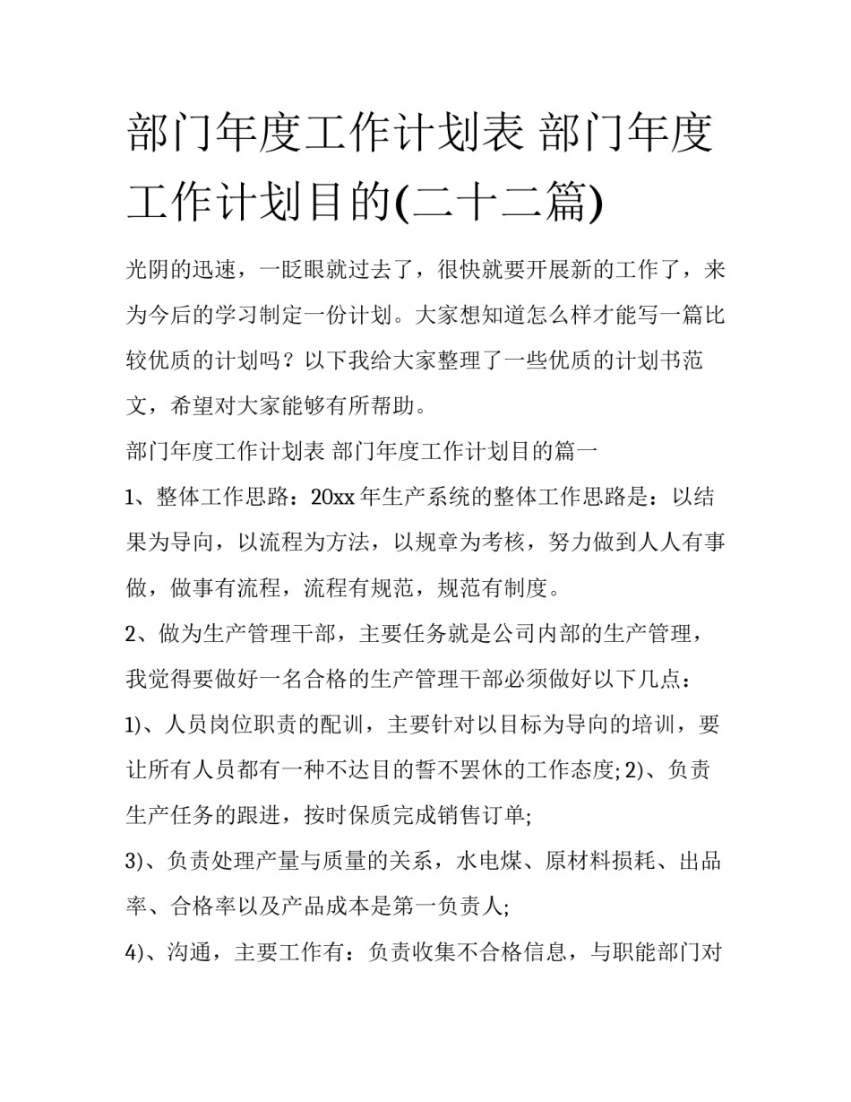 部门年度工作计划表 部门年度工作计划目的(二十二篇)_第1页