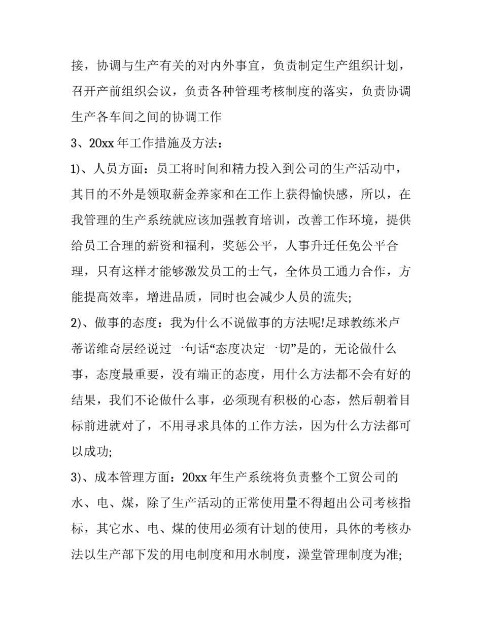 部门年度工作计划表 部门年度工作计划目的(二十二篇)_第2页