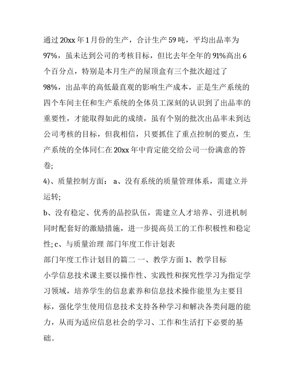 部门年度工作计划表 部门年度工作计划目的(二十二篇)_第3页