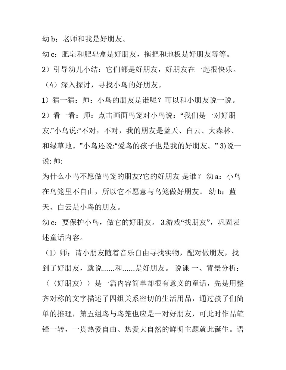 2023年小班语言教案好朋友 小班语言好朋友教案(大全6篇)_第3页