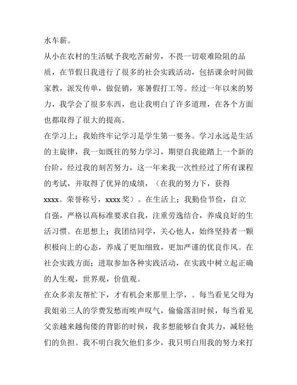 2023年减免学费申请书字 减免学费申请书(实用5篇)_第2页