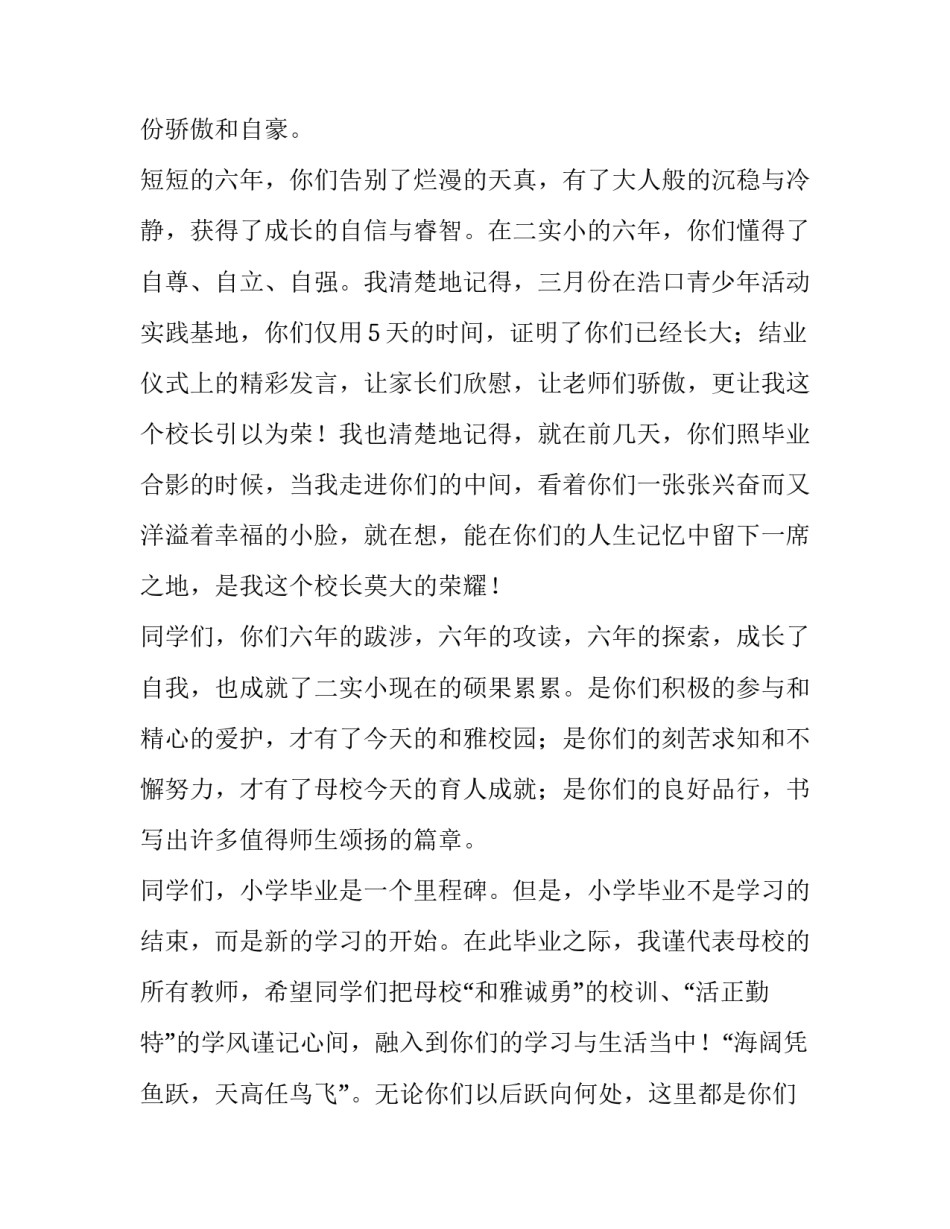 2023年毕业典礼的讲话稿范文 2023年毕业典礼的讲话稿范文视频(十四篇)_第2页