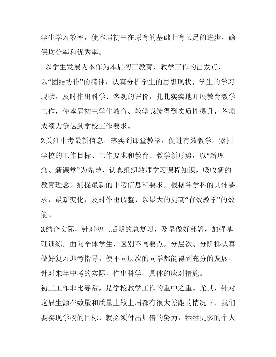 2023年初三工作计划标题 初三工作计划(精选10篇)_第2页