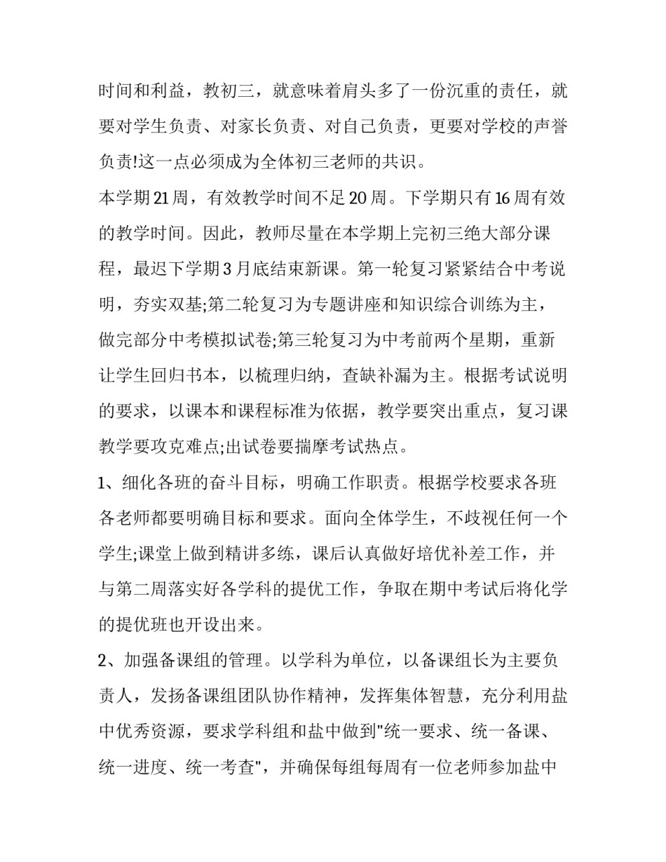 2023年初三工作计划标题 初三工作计划(精选10篇)_第3页