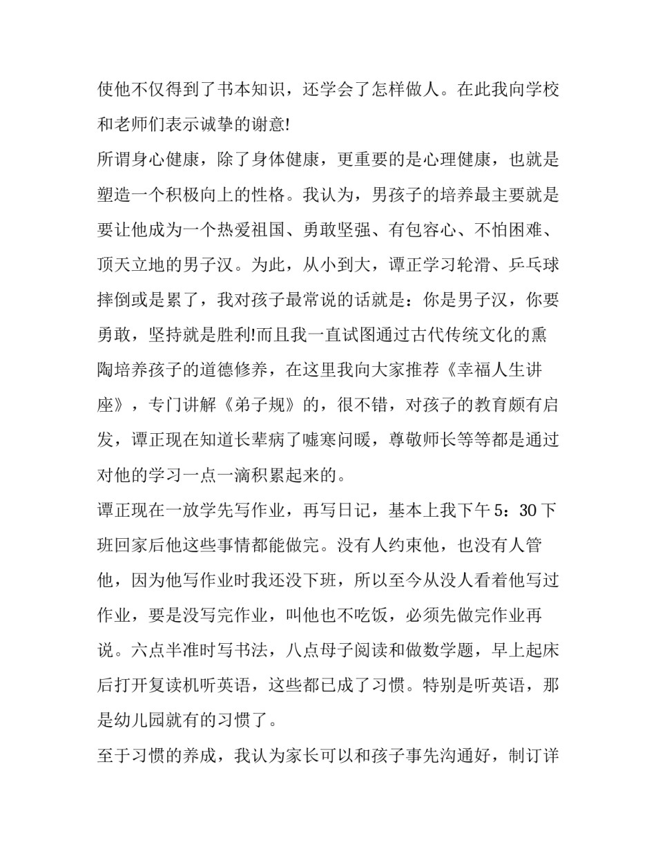 最新一年级家长代表发言稿网 一年级家长代表发言稿(优秀7篇)_第3页